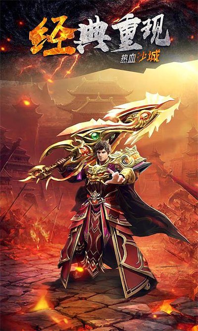 传奇回归，与你的兄弟并肩作战